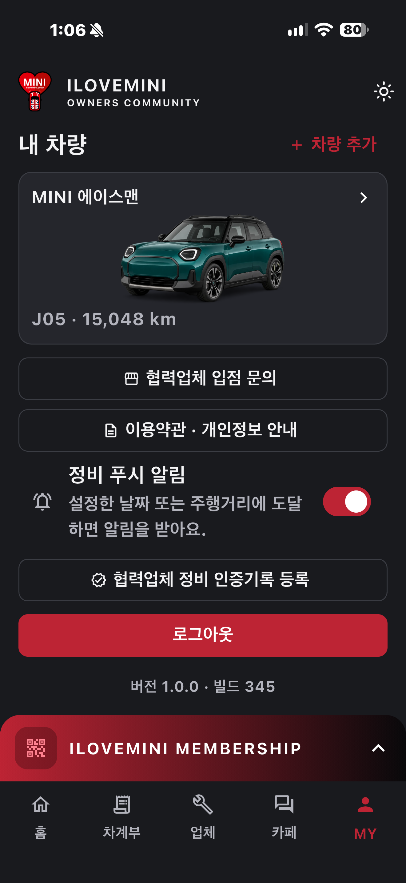 내 차량 관리 화면