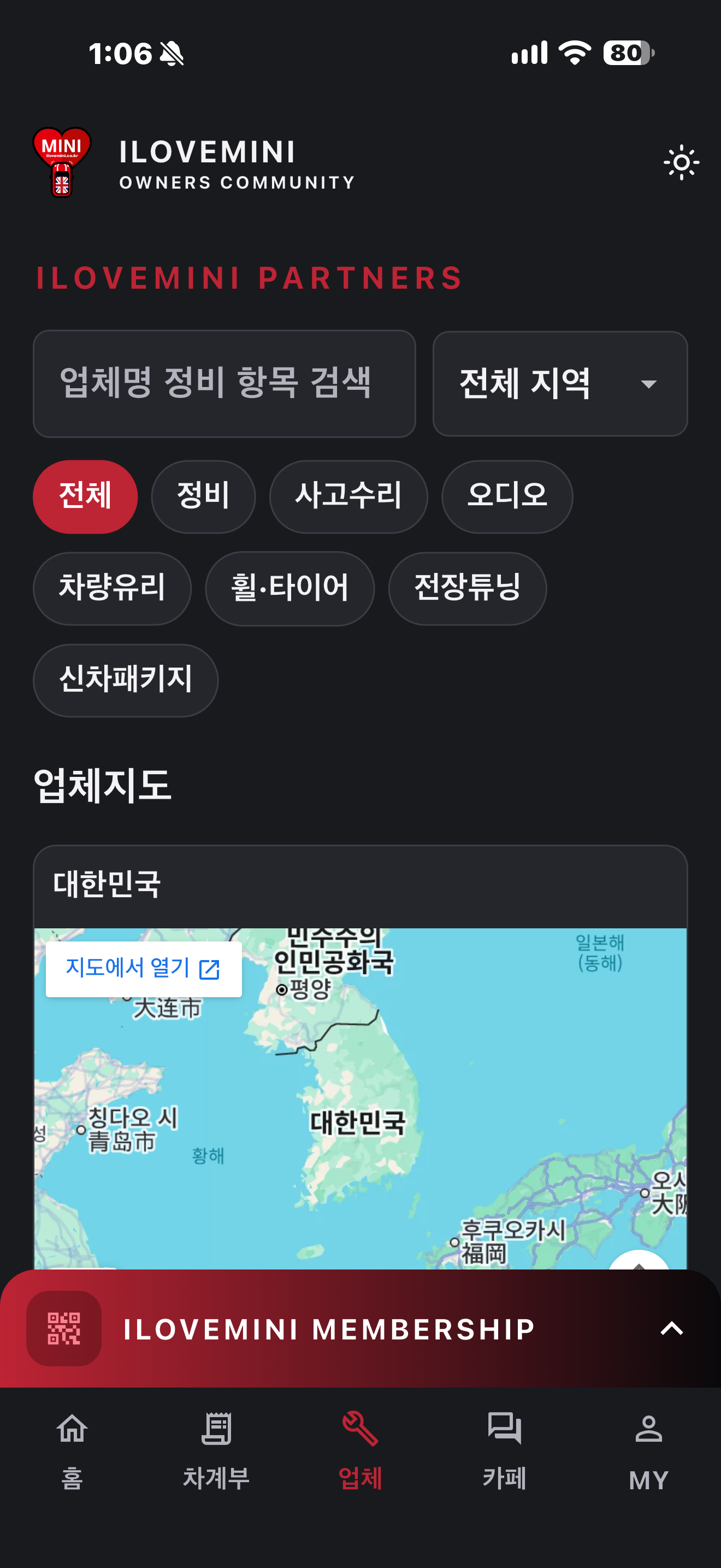 협력업체 검색 화면