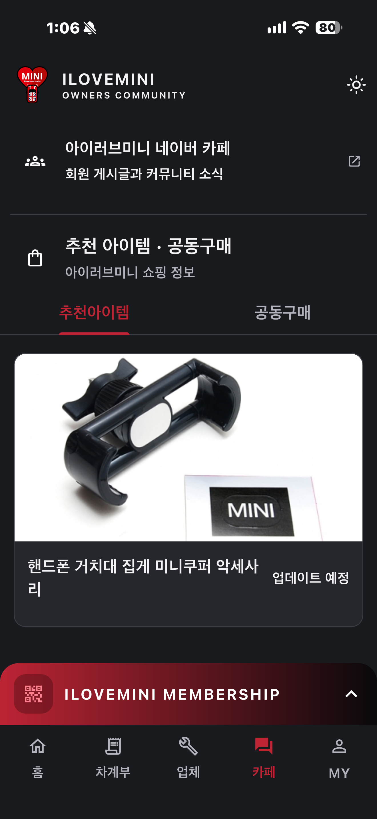 추천 아이템과 공동구매 화면